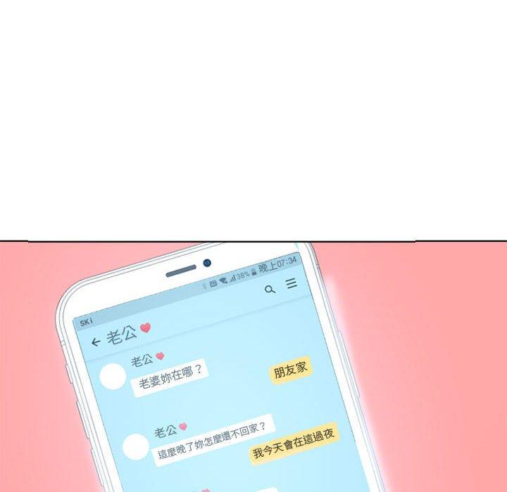 幻想鄰居 第 47 話 第6页