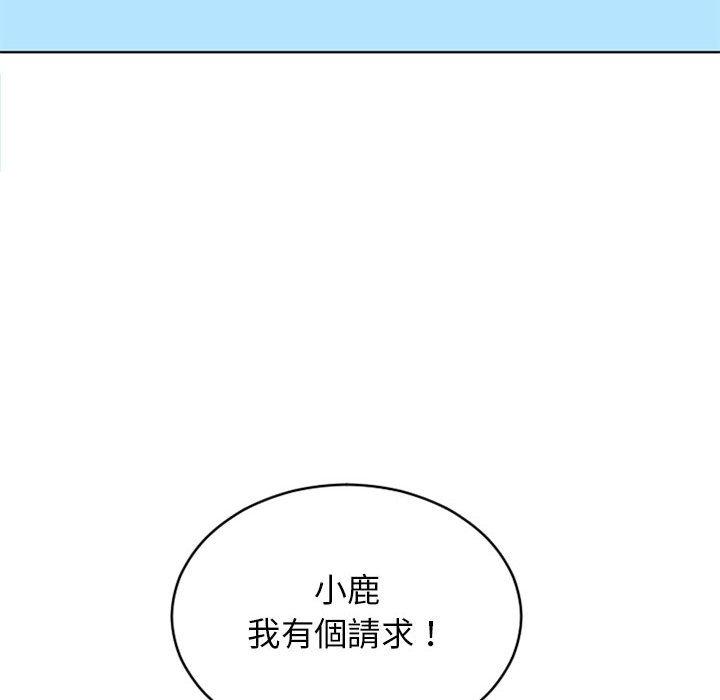 幻想鄰居 第 47 話 第10页