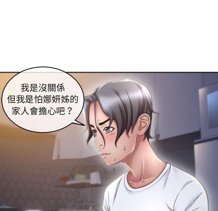 幻想鄰居 第 47 話 第51页