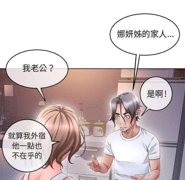 幻想鄰居 第 47 話 第58页