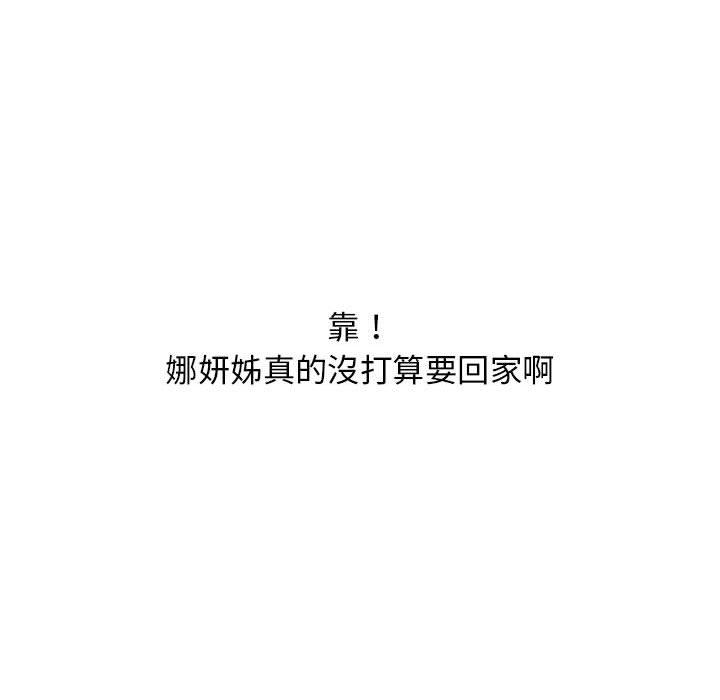 幻想鄰居 第 47 話 第60页