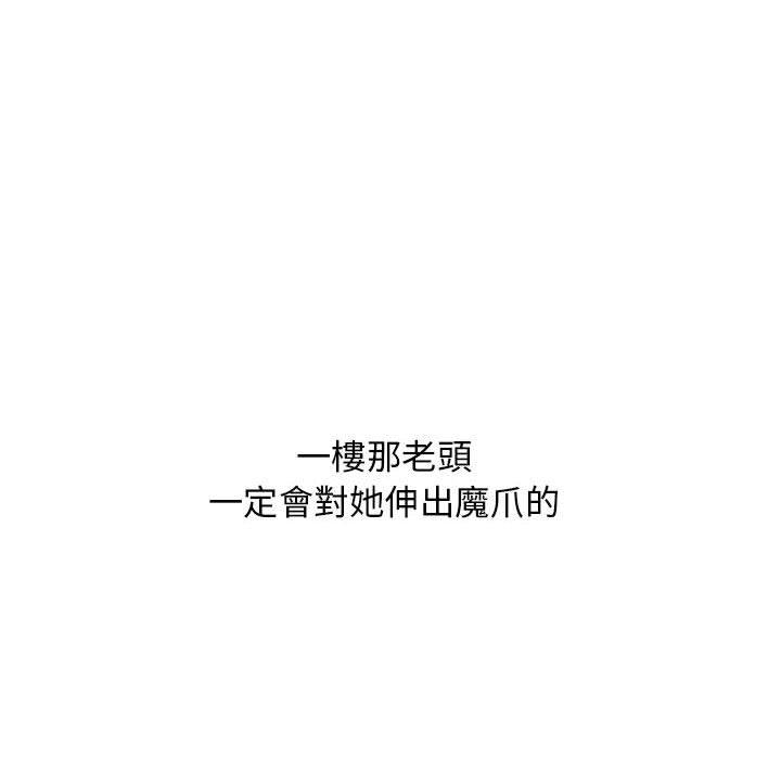 幻想鄰居 第 47 話 第71页
