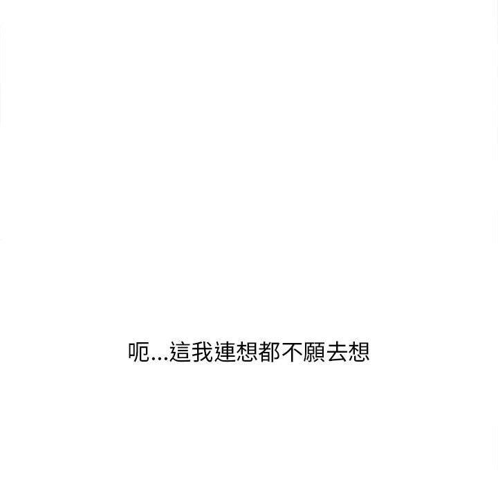 幻想鄰居 第 47 話 第74页