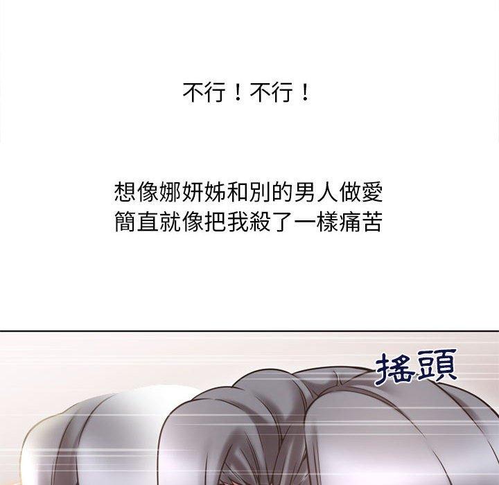 幻想鄰居 第 47 話 第75页
