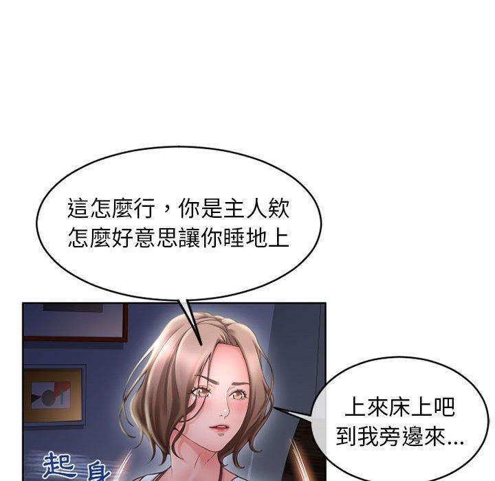 幻想鄰居 第 47 話 第88页