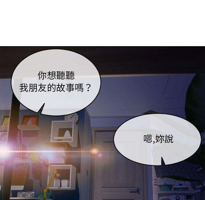 幻想鄰居 第 47 話 第117页