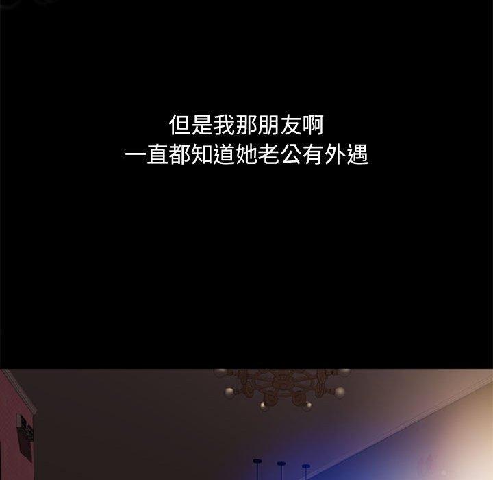 幻想鄰居 第 47 話 第122页