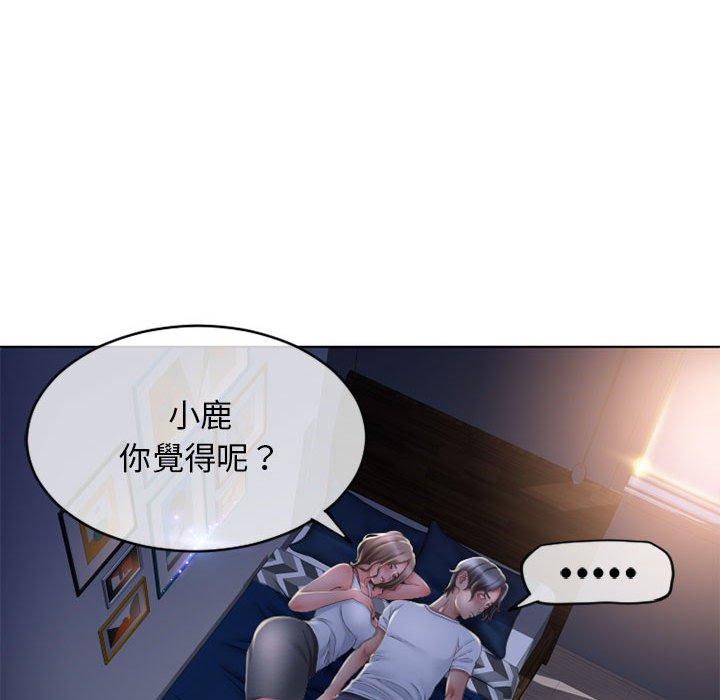 幻想鄰居 第 47 話 第137页