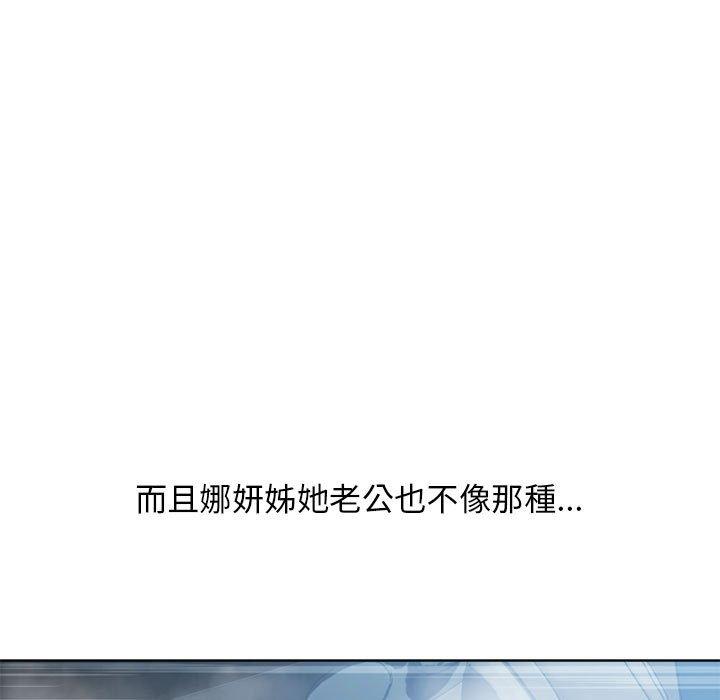 幻想鄰居 第 47 話 第154页