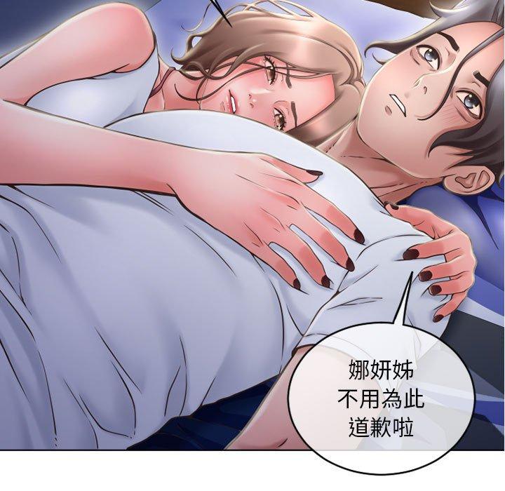 幻想鄰居 第 48 話 第23页