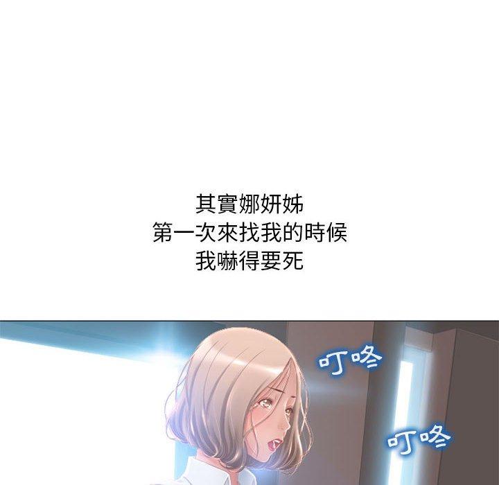 幻想鄰居 第 48 話 第28页