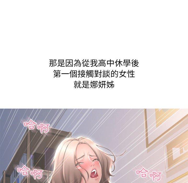 幻想鄰居 第 48 話 第34页
