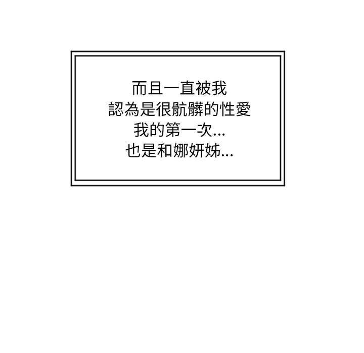 幻想鄰居 第 48 話 第37页