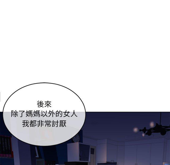 幻想鄰居 第 48 話 第9页