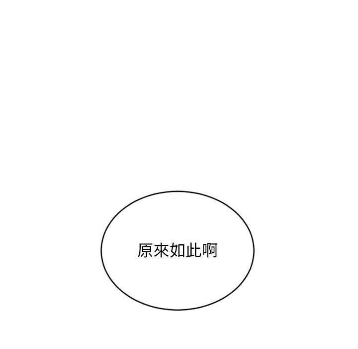 幻想鄰居 第 48 話 第18页