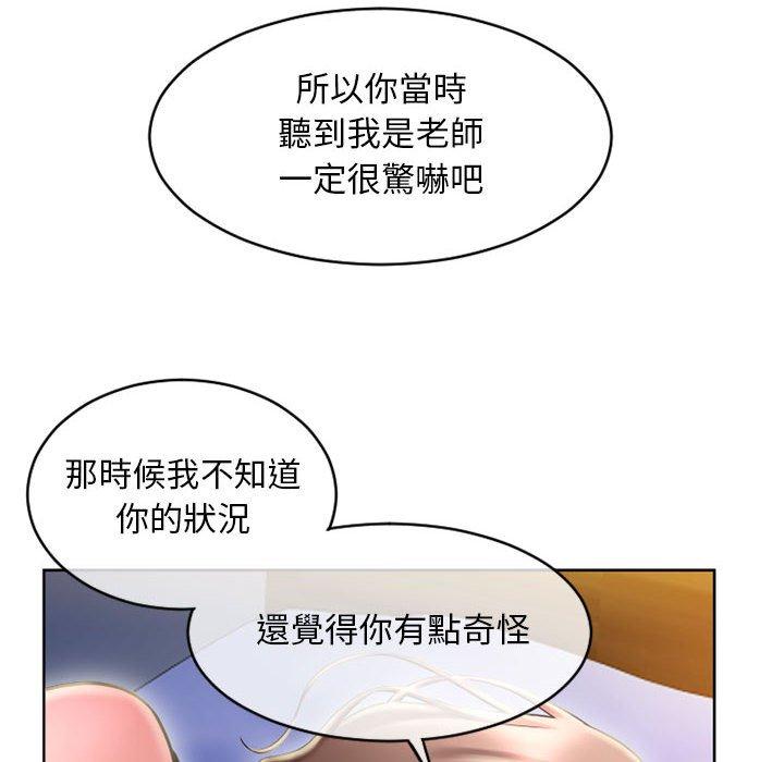 幻想鄰居 第 48 話 第20页