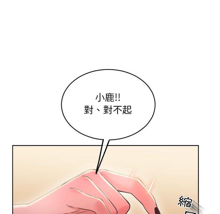 幻想鄰居 第 48 話 第71页