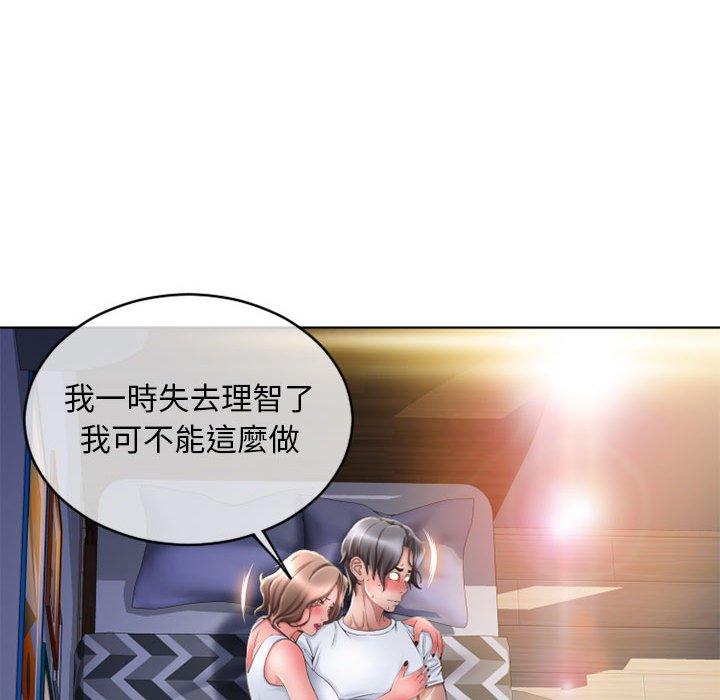幻想鄰居 第 48 話 第73页