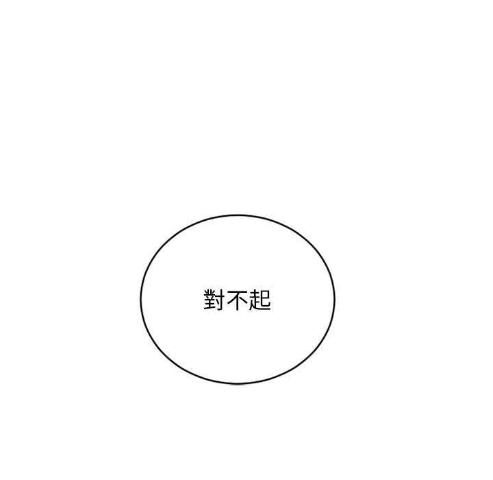 幻想鄰居 第 48 話 第80页