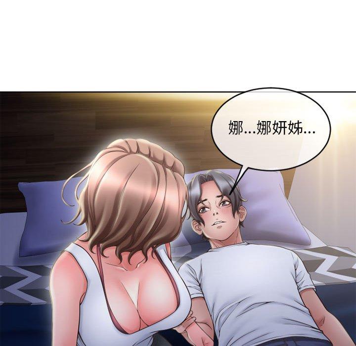 幻想鄰居 第 48 話 第87页