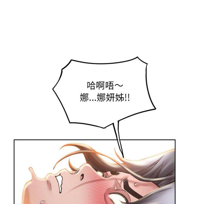 幻想鄰居 第 48 話 第67页