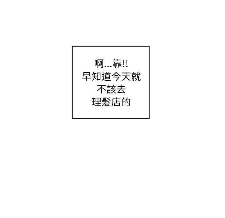 幻想鄰居 第 48 話 第91页