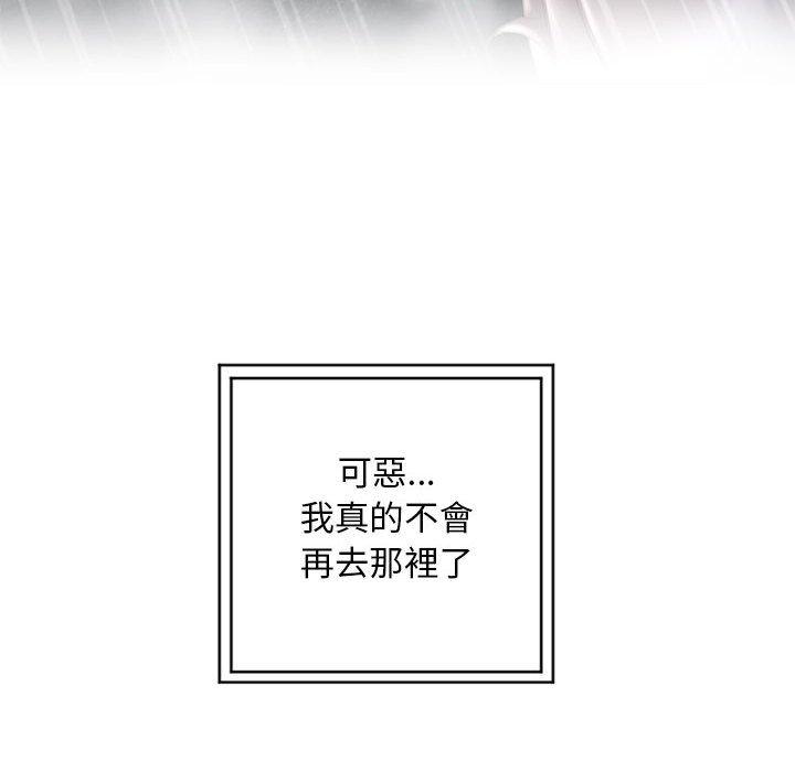 幻想鄰居 第 48 話 第100页
