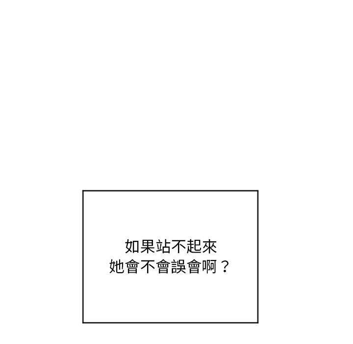 幻想鄰居 第 48 話 第107页