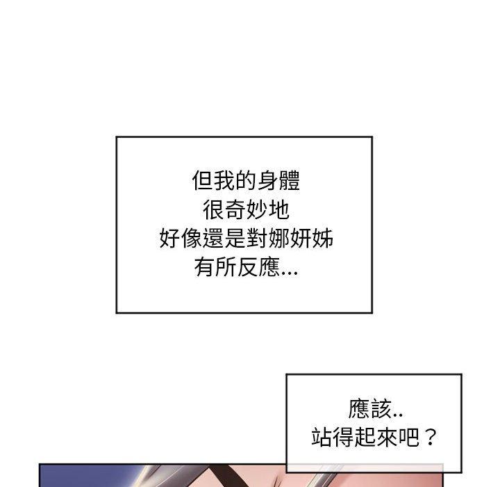 幻想鄰居 第 48 話 第109页