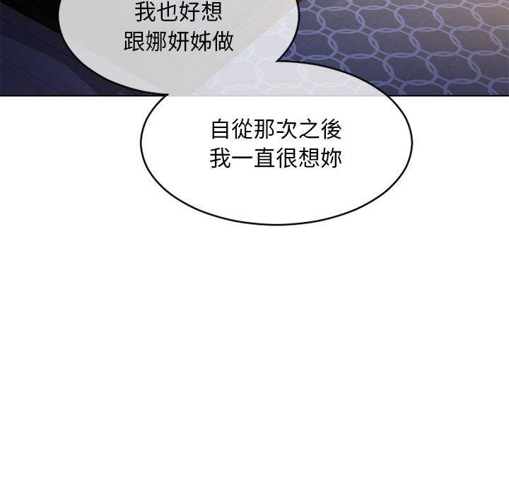 幻想鄰居 第 48 話 第113页