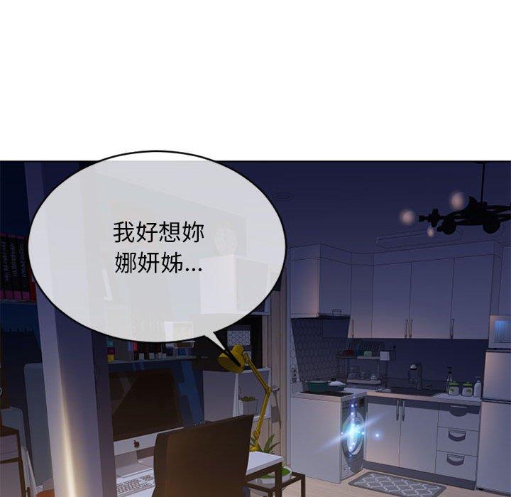 幻想鄰居 第 48 話 第117页