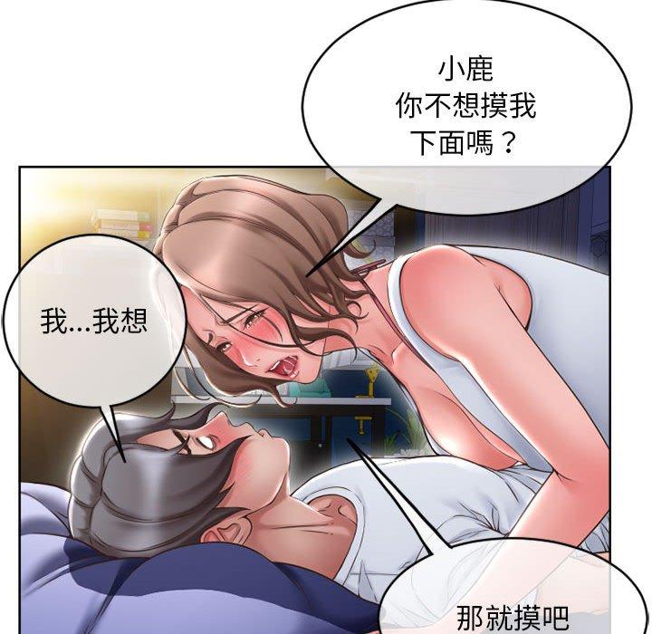 幻想鄰居 第 48 話 第142页