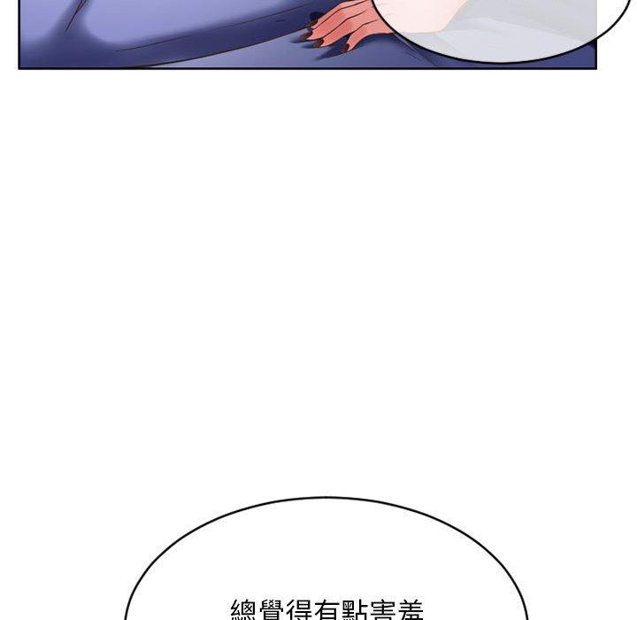 幻想鄰居 第 48 話 第143页