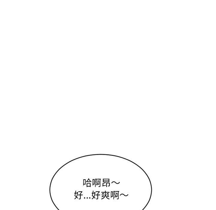 幻想鄰居 第 49 話 第9页