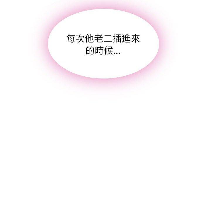幻想鄰居 第 49 話 第18页