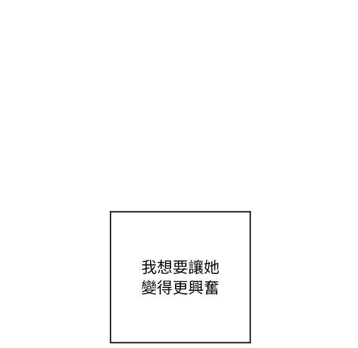 幻想鄰居 第 49 話 第39页