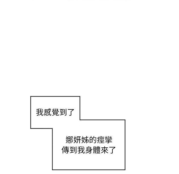 幻想鄰居 第 49 話 第45页