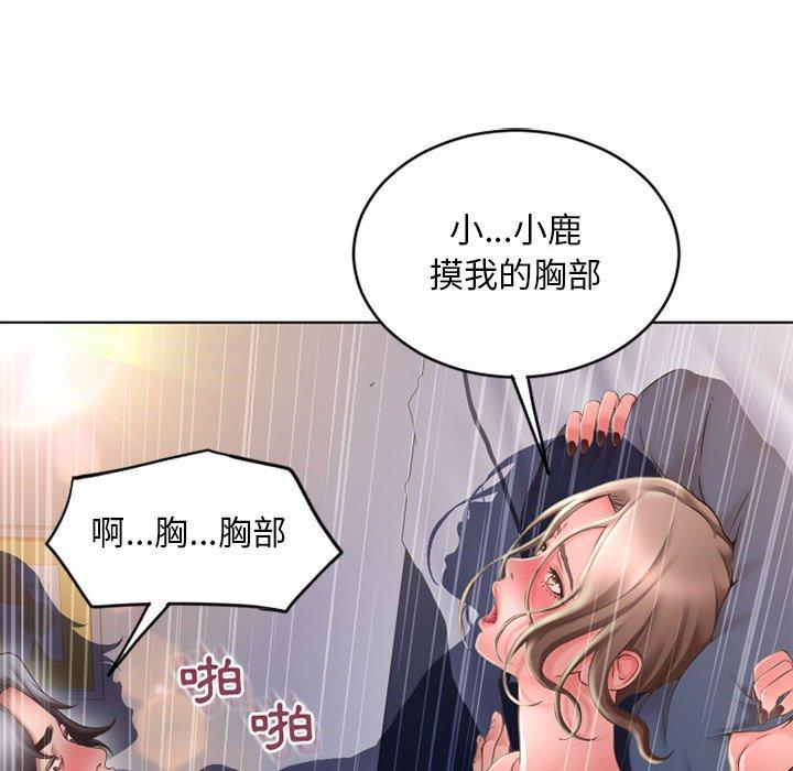 幻想鄰居 第 49 話 第53页