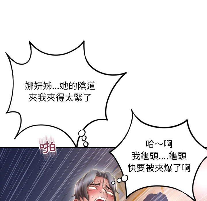 幻想鄰居 第 49 話 第88页