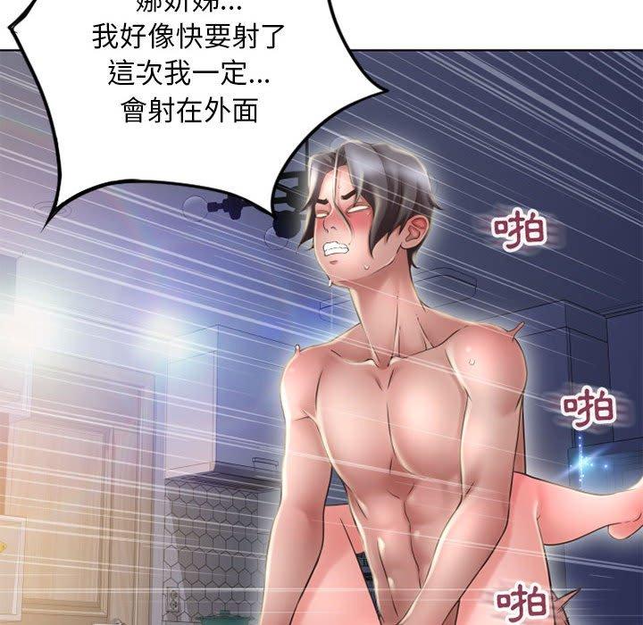 幻想鄰居 第 49 話 第94页