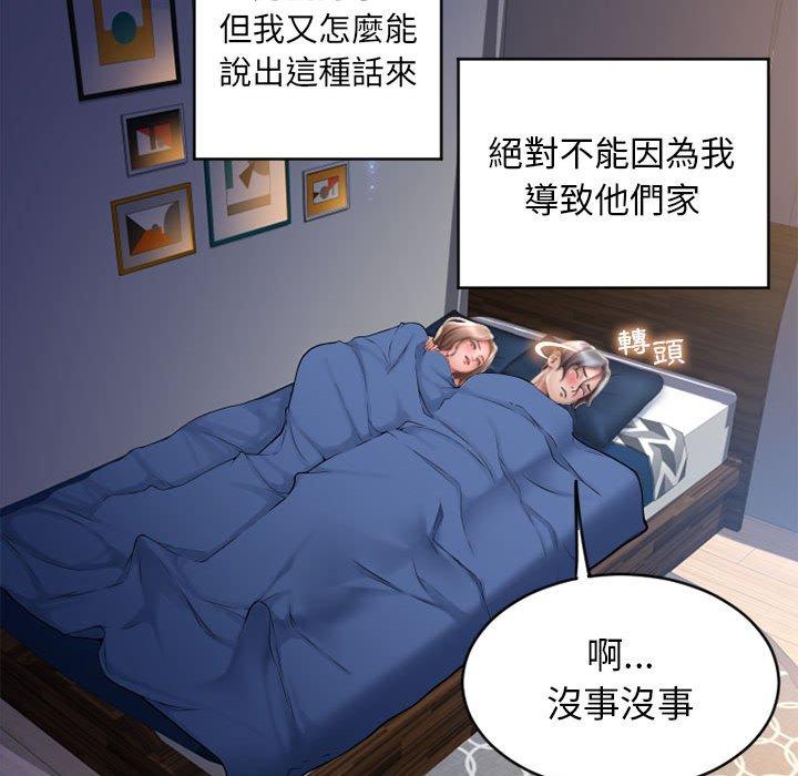 幻想鄰居 第 49 話 第169页