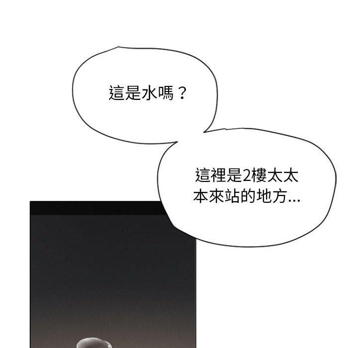 幻想鄰居 第 4 話 第132页