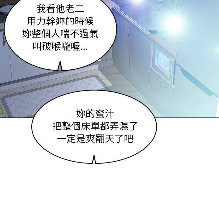 幻想鄰居 第 50 話 第72页