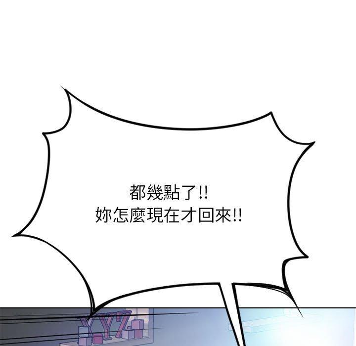 幻想鄰居 第 50 話 第9页