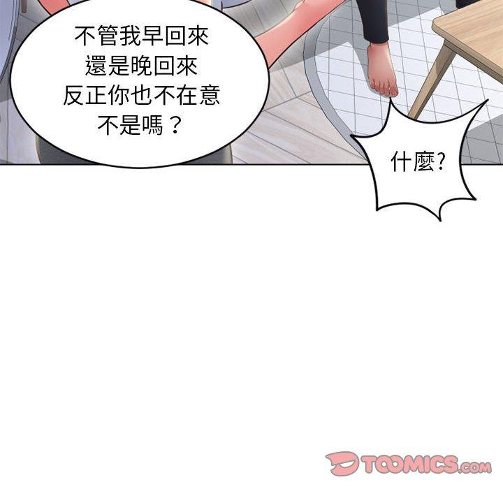 幻想鄰居 第 50 話 第24页