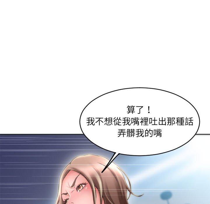 幻想鄰居 第 50 話 第87页