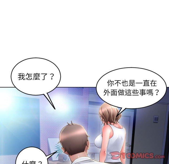 幻想鄰居 第 50 話 第84页