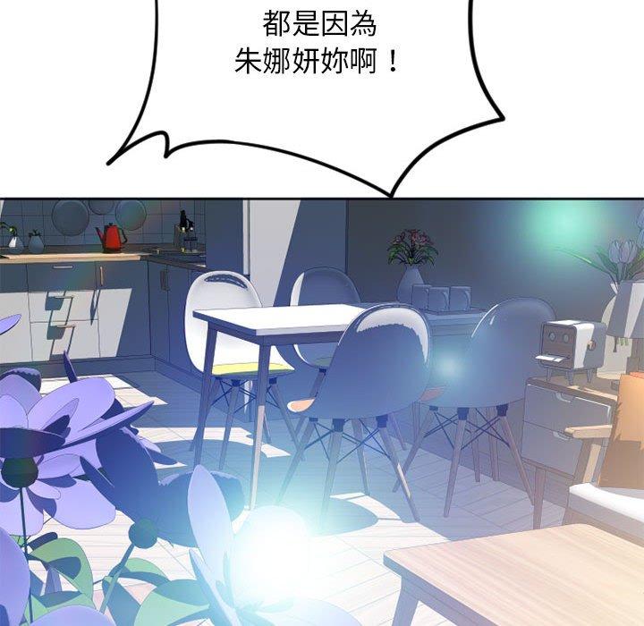 幻想鄰居 第 50 話 第138页