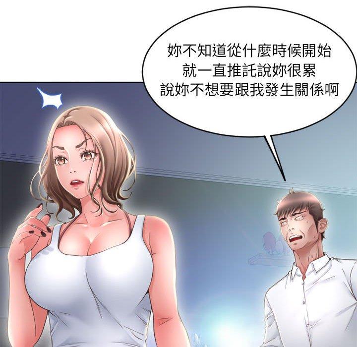 幻想鄰居 第 50 話 第141页