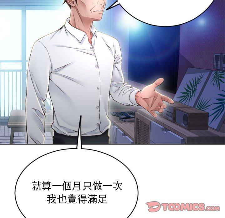 幻想鄰居 第 50 話 第144页